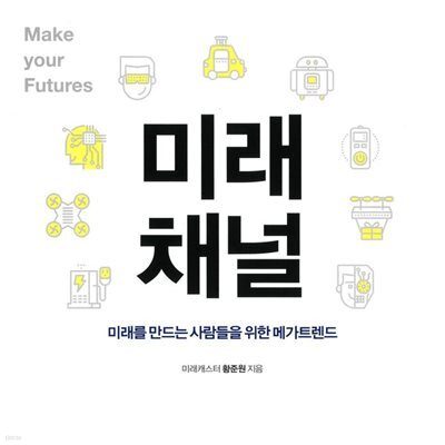 미래채널
