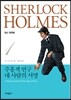 주홍색 연구, 네 사람의 서명