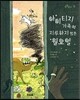 아미티지 가족의 지루하지 않은 월요일