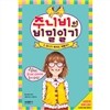 주니비의 비밀일기 2