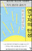 연구자의 탄생