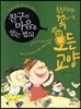친구의 마음을 얻는 법 51