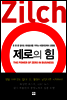 제로의 힘