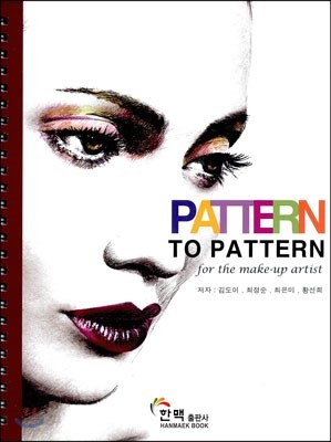 Pattern to Pattern 패턴 투 패턴