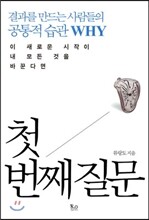 첫 번째 질문
