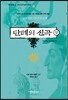 단테의 신곡 상
