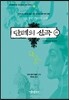 단테의 신곡 하