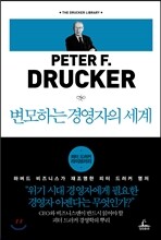 변모하는 경영자의 세계