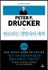 변모하는 경영자의 세계
