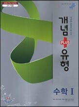 개념+유형 수학 1 (2017년용)