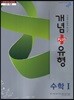 개념+유형 수학 1 (2017년용)