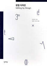 편집 디자인