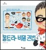 울트라 비밀 권법