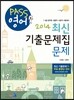 2014 PASS 영어 최신 기출문제집 문제