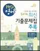 2014 PASS 영어 최신 기출문제집 추록