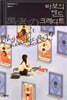 바보의 엔드 크레디트
