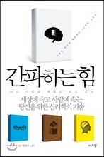 간파하는 힘