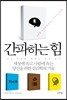 간파하는 힘