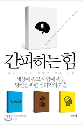 간파하는 힘