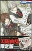 ヴァンパイア騎士 19 畵集付き限定版