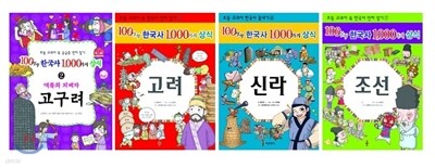 100가지 한국사 1,000가지 상식 4권 세트