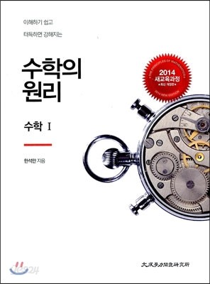 수학의 원리 수학 1 (2016년용)