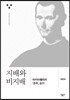 지배와 비지배