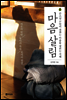 마음살림