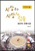 시장과 시장 사람들