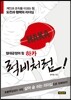 하카, 럭비처럼!