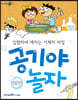 공기야 놀자