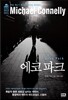 에코 파크