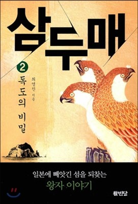 삼두매 2