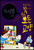 독서법 51