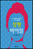 성형바이블