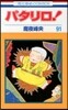 パタリロ!  91