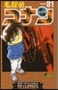 名探偵コナン  81