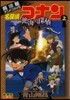 名探偵コナン 絶海の探偵 上