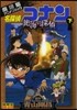 名探偵コナン 絶海の探偵 下