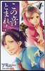 この音とまれ!   4