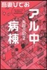 失踪日記 2