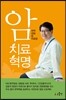 암치료혁명