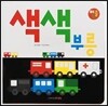 색색 부릉