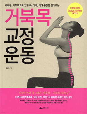 거북목 교정 운동