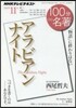 アラビアンナイト