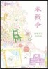 春戰爭
