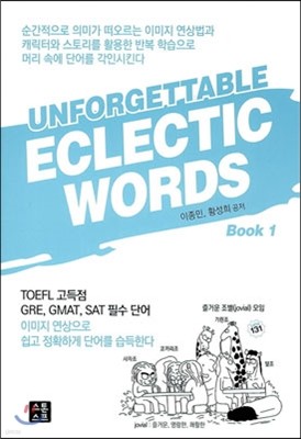 UNFORGETTABLE ECLECTIC WORDS 01