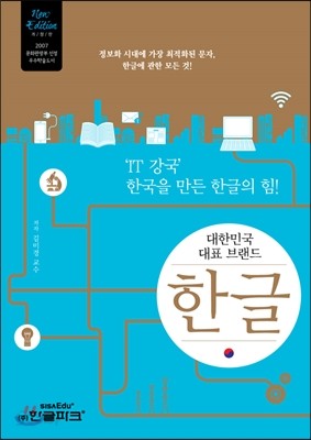 대한민국 대표 브랜드 한글