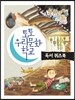 토토 우리문화 학교 독서 퀴즈북
