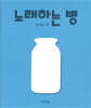 노래하는 병